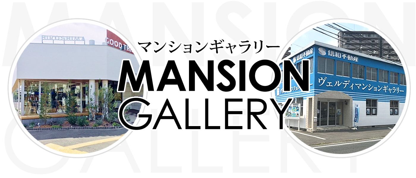 マンションギャラリー / ギャラリー情報更新中