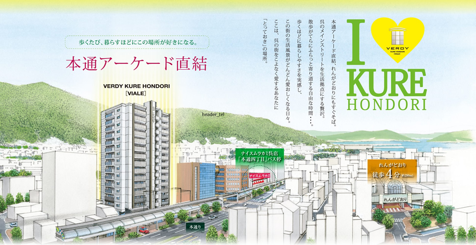 ヴェルディ呉本通［ヴィアーレ］