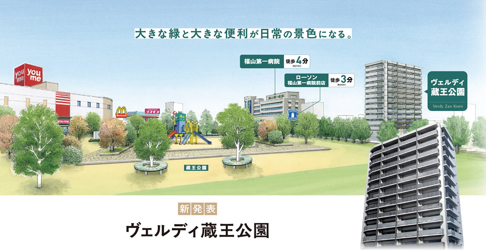 	ヴェルディ蔵王公園